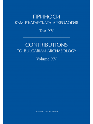 Contributions to the Bulgarian archaeology. Volume 15